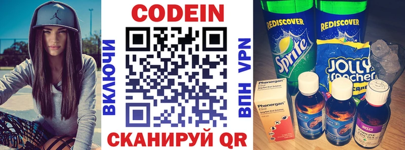 Кодеин напиток Lean (лин)  Саранск 